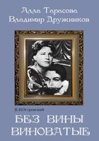 DVD "Без вины виноватые" - fgospostavki.ru - Тольятти