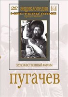 DVD художественный фильм "Пугачев" - fgospostavki.ru - Тольятти