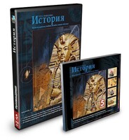 CD-ROM «История 5 класс» - fgospostavki.ru - Тольятти