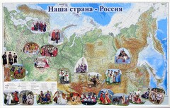 Магнитные карточки "Народы и народности" - fgospostavki.ru - Тольятти