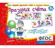 Праздник счёта - fgospostavki.ru - Тольятти
