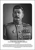 Командующие фронтами в Великую Отечественную войну 1941-1945. Портреты. (32х45 сантиметров) - fgospostavki.ru - Тольятти