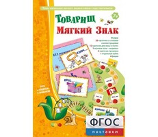 Товарищ Мягкий Знак - fgospostavki.ru - Тольятти