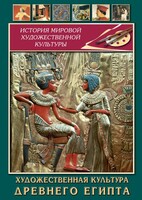 DVD "Художественная культура древнего Египта" - fgospostavki.ru - Тольятти