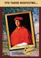 DVD "Что такое искусство..." - fgospostavki.ru - Тольятти