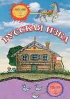 DVD "Русская изба" - fgospostavki.ru - Тольятти