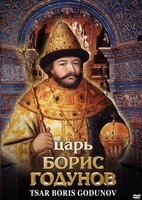 DVD "Царь Борис Годунов" - fgospostavki.ru - Тольятти