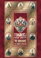 DVD "Романовы. Начало династии" - fgospostavki.ru - Тольятти