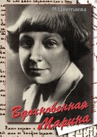 DVD "Вдохновенная Марина (М. Цветаева)" - fgospostavki.ru - Тольятти