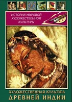 DVD "Художественная культура древней Индии" - fgospostavki.ru - Тольятти