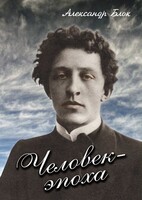 DVD "Человек - эпоха (Александр Блок)" - fgospostavki.ru - Тольятти