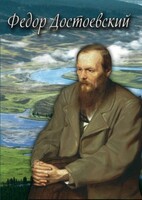 DVD "Федор Достоевский" - fgospostavki.ru - Тольятти