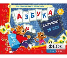 Азбука в кармашке - fgospostavki.ru - Тольятти