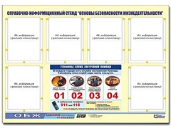 Стенд информационный "Основы безопасности жизнедеятельности" (80*110, 6 карманов) - fgospostavki.ru - Тольятти