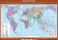 Учебная карта "Религии мира" - fgospostavki.ru - Тольятти