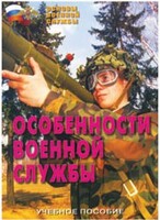 Брошюра "Особенности военной службы" - fgospostavki.ru - Тольятти