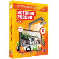 Интерактивные карты. История России. XIX в. 8 класс - fgospostavki.ru - Тольятти
