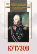 DVD художественный фильм "Кутузов" - fgospostavki.ru - Тольятти
