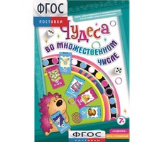 Чудеса во множественном числе - fgospostavki.ru - Тольятти