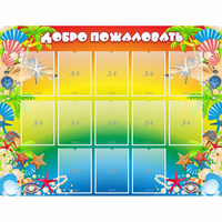 Стенд "Добро пожаловать!" 1.5x1.15 - fgospostavki.ru - Тольятти
