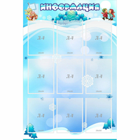 Стенд "Информация" 0.8x1.2 - fgospostavki.ru - Тольятти