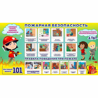Стенд "Пожарная безопасность" 1.5х0.8 - fgospostavki.ru - Тольятти