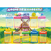 Стенд "Добро пожаловать!" 1.4x1 - fgospostavki.ru - Тольятти