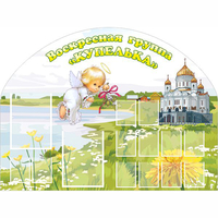 Стенд "Группа Купелька" - fgospostavki.ru - Тольятти