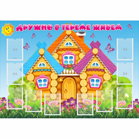 Стенд "Дружно в тереме живем" - fgospostavki.ru - Тольятти