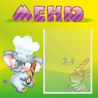 Стенд "Меню" 0.46x0.46 - fgospostavki.ru - Тольятти