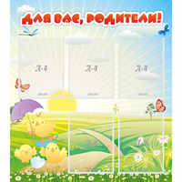 Стенд "Для вас родители!" №9 - fgospostavki.ru - Тольятти