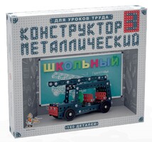 Конструктор металлический для уроков труда Школьный-3 (160 элементов) - fgospostavki.ru - Тольятти