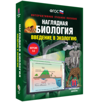 Наглядная биология. Введение в экологию - fgospostavki.ru - Тольятти