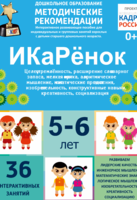 Программно-методический комплекс по робототехнике "ИКаРёнок" (для детей 5-6 лет) - fgospostavki.ru - Тольятти