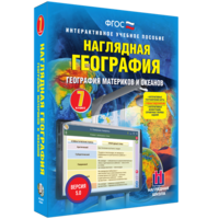 Наглядная география. География материков и океанов. 7 класс - fgospostavki.ru - Тольятти