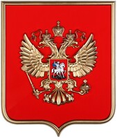 Герб России на щите МДФ (42х50см) - fgospostavki.ru - Тольятти