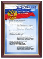 Гимн России - fgospostavki.ru - Тольятти