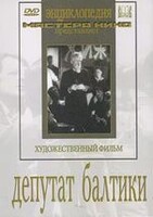 DVD художественный фильм "Депутат Балтики" - fgospostavki.ru - Тольятти