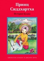 Принц Сиддхартха. История Будды - fgospostavki.ru - Тольятти