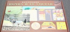 Коллекция "Почва и ее состав" - fgospostavki.ru - Тольятти