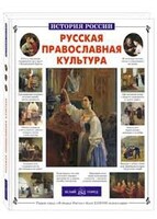 Русская православная культура - fgospostavki.ru - Тольятти