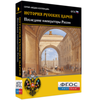 История русских царей. Последние императоры России - fgospostavki.ru - Тольятти