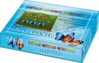 Счетный материал на магнитах "Бабочки" (синие + красные) - fgospostavki.ru - Тольятти