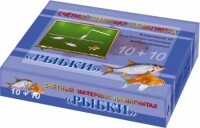 Счетный материал на магнитах "Рыбки" - fgospostavki.ru - Тольятти