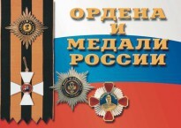 Комплект плакатов "Ордена и медали России" - fgospostavki.ru - Тольятти