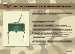 Комплект плакатов "Противопехотные и противотанковые мины" - fgospostavki.ru - Тольятти