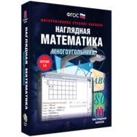 Наглядная математика. Многоугольники - fgospostavki.ru - Тольятти