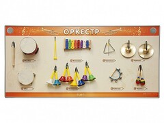 Акустическая тактильная звуковая доска "Оркестр" со звуковым модулем - fgospostavki.ru - Тольятти
