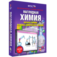 Наглядная химия. Начала химии. Основы химических знаний - fgospostavki.ru - Тольятти