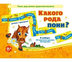 Какого рода пони? - fgospostavki.ru - Тольятти